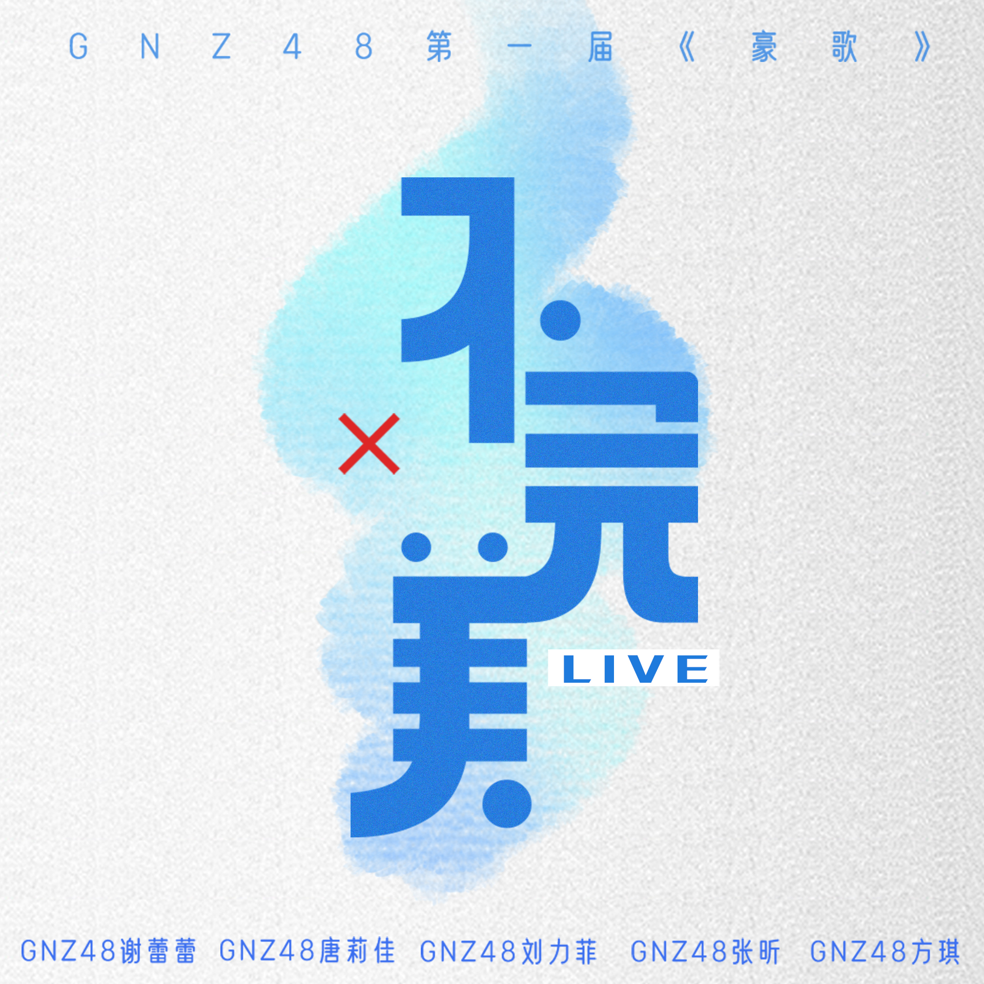 不完美 (live版)