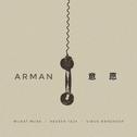 arman-意愿专辑