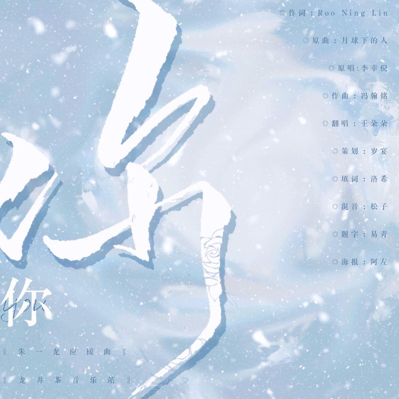 《你》——朱一龙应援曲