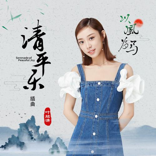 以风为马