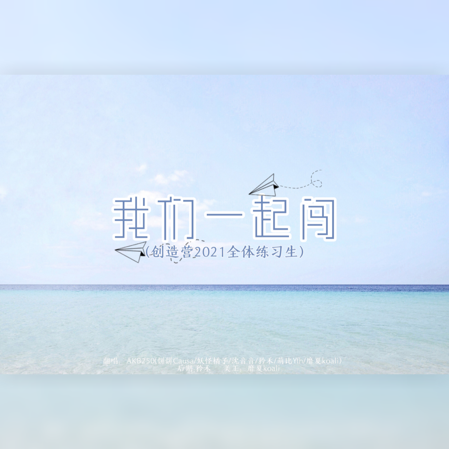OriginGirls歌曲封面