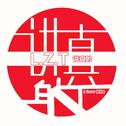 L.Z.T的Cover合集专辑