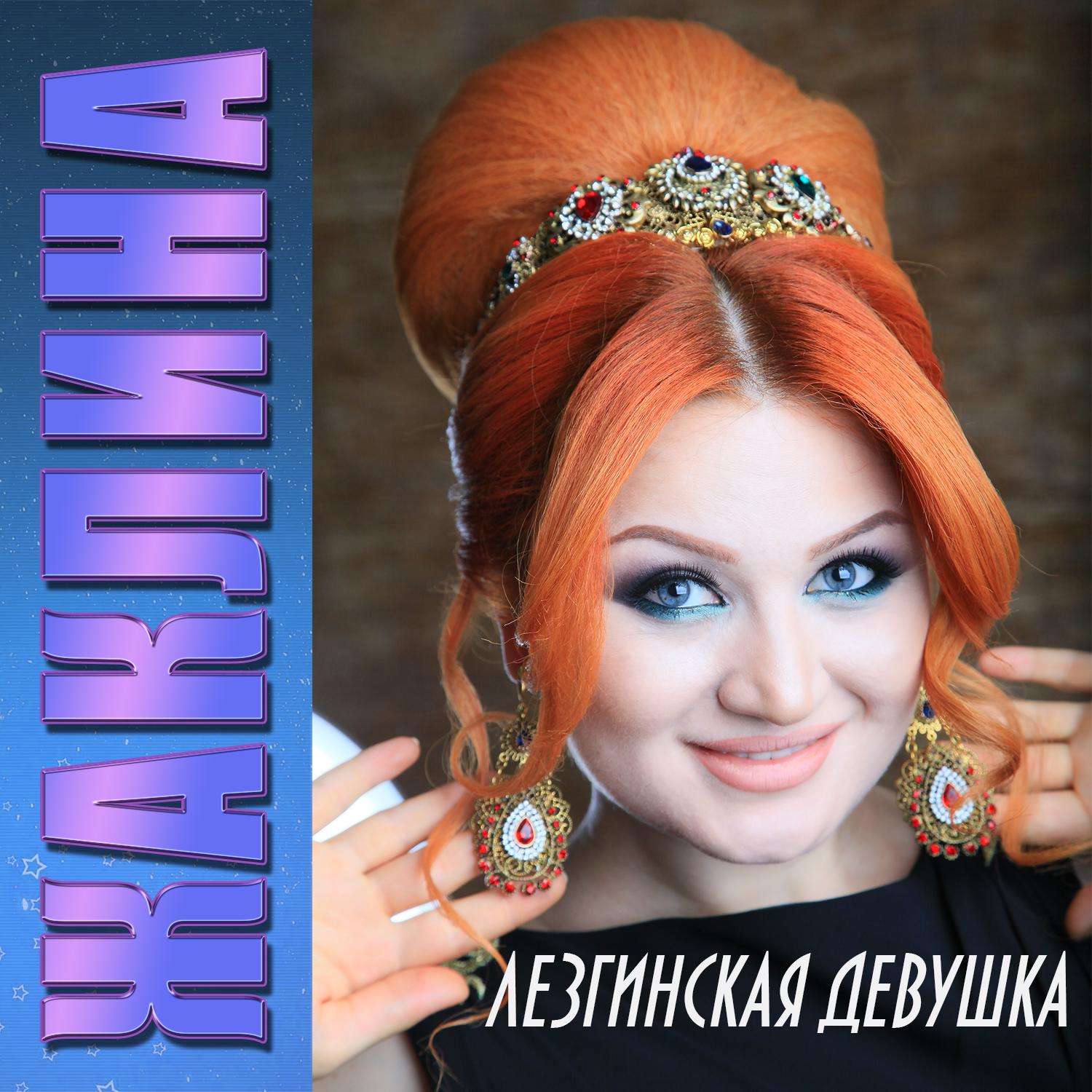 Лезгинская девушка