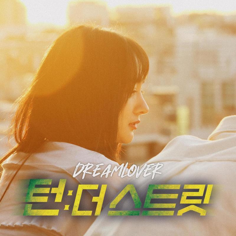 턴더스트릿 OST - Part.1
