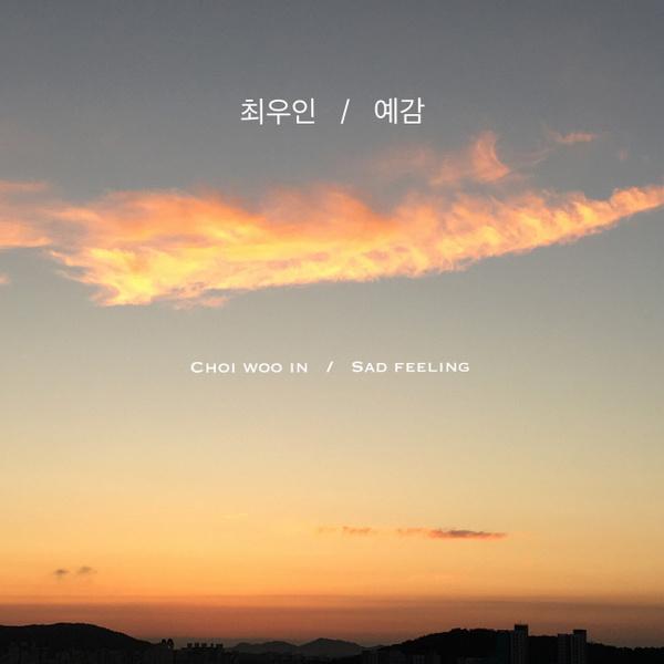 예감
