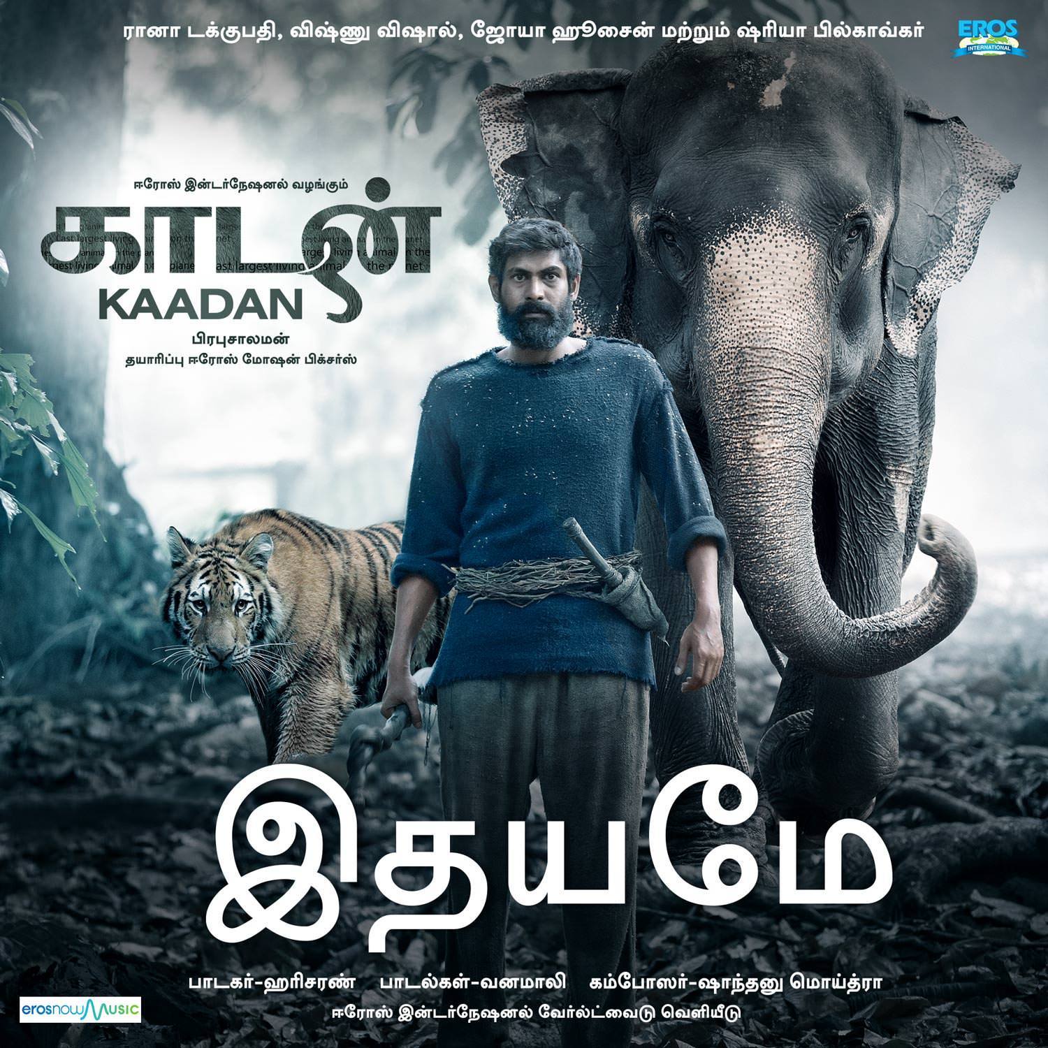 Idhayame (From "Kaadan")