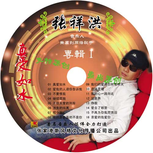 张祥洪 - 那个女人(原版立体声伴奏) （升8半音）