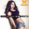 姬楚楚 - 单身万岁 (JIanG.x Extended Mix)