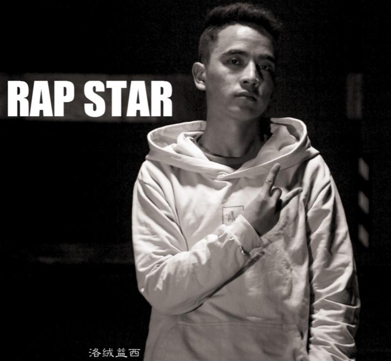 Rap star 洛绒益西