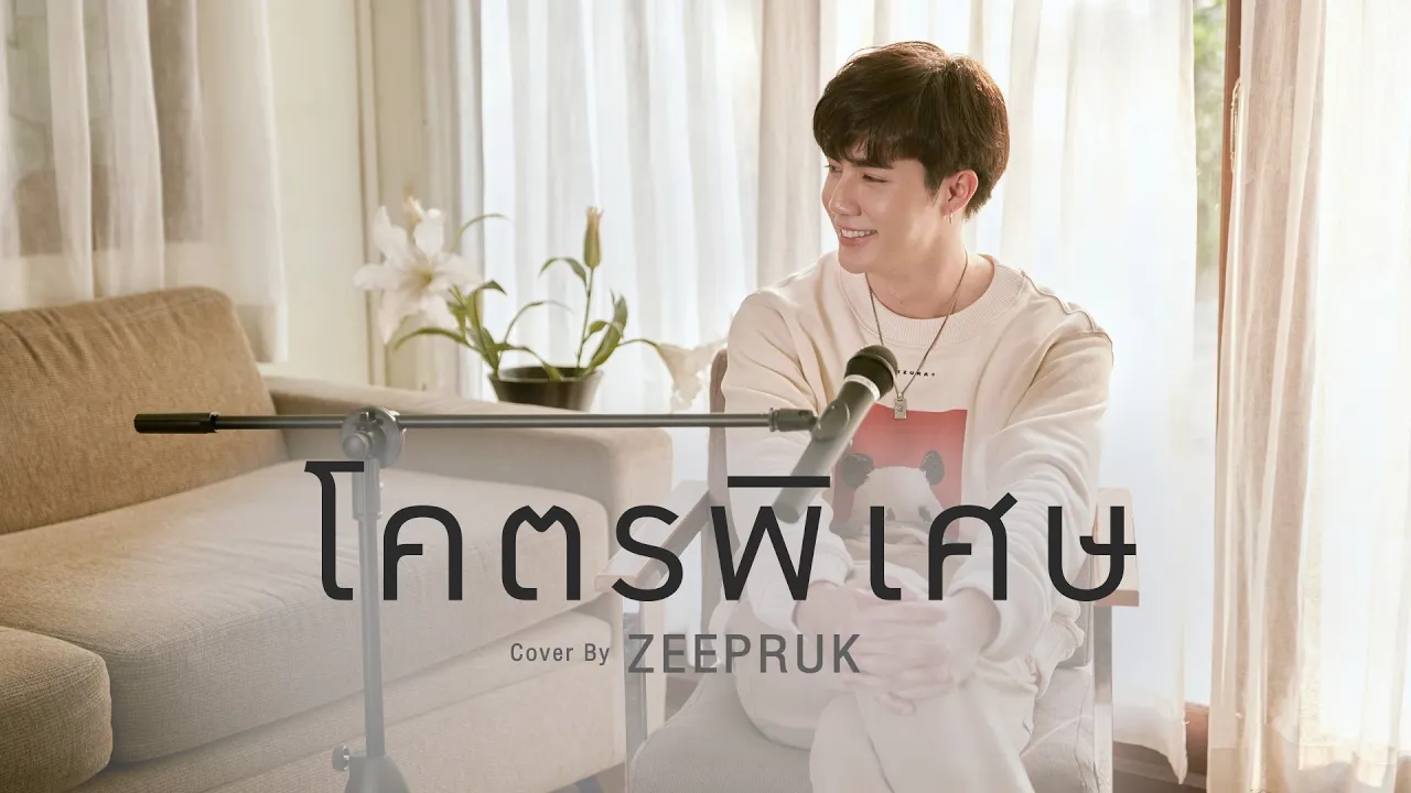 โคตรพิเศษ