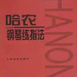 哈农钢琴练指法 （1-60 正序）