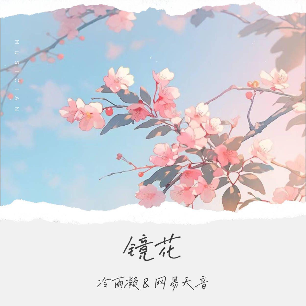 冷雨凝歌曲封面