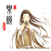 乐韵