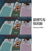 早安 午安 晚安 做个好梦