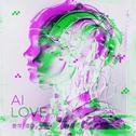 AI Love专辑