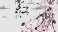 【三星堆出品】乱红专辑