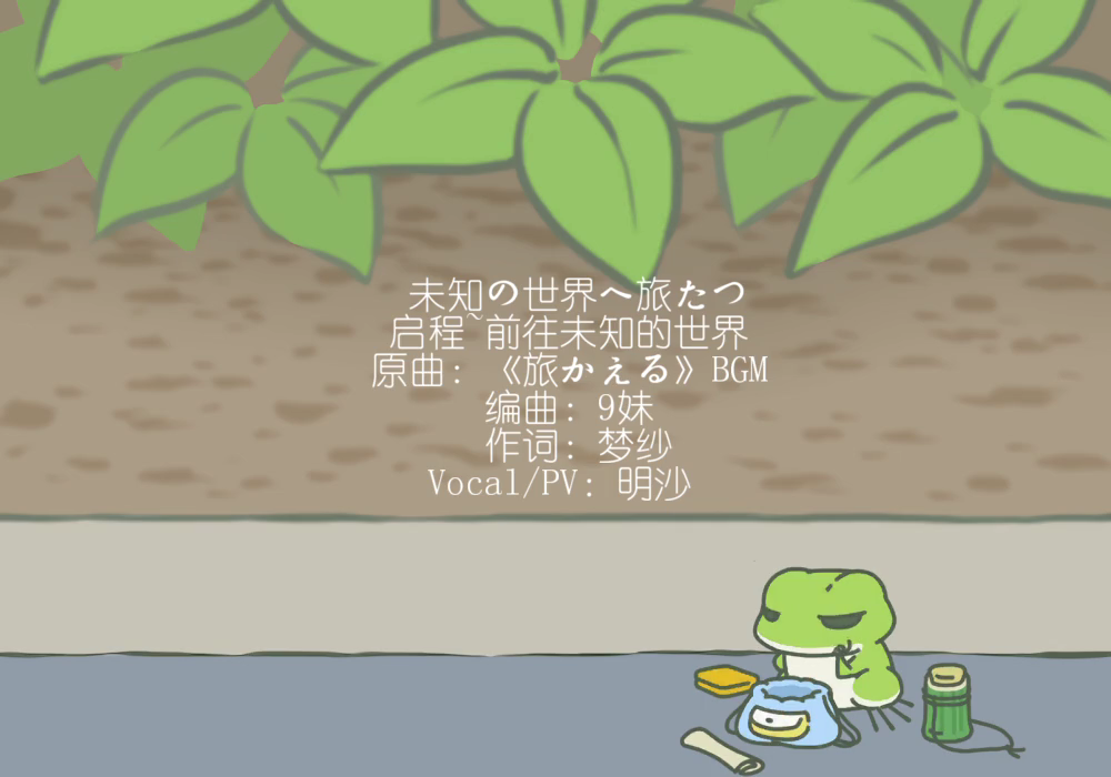 旅かえる专辑