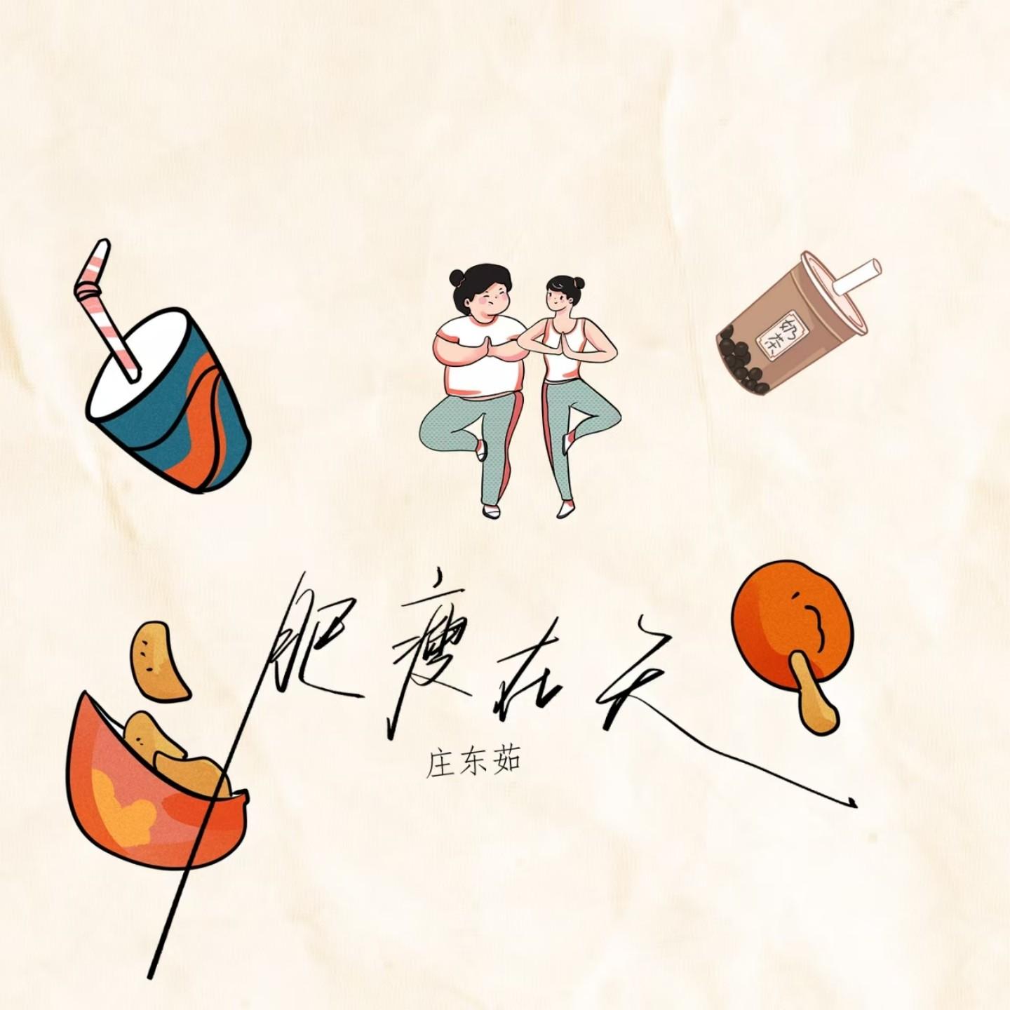 肥瘦在天