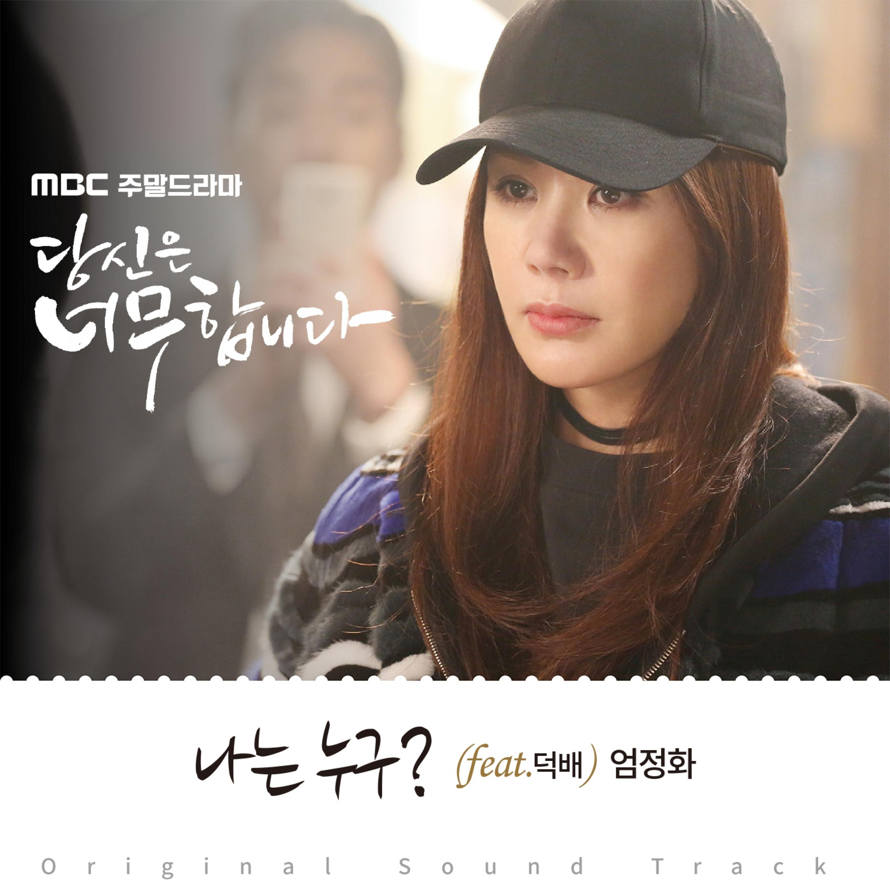 당신은 너무합니다 OST Part.3
