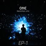 黄威“ONE”巡演-北京站LIVE EP-1专辑