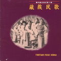 民族音乐馆-西藏音乐纪实系列-藏族民歌