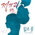 가면 OST Part.7