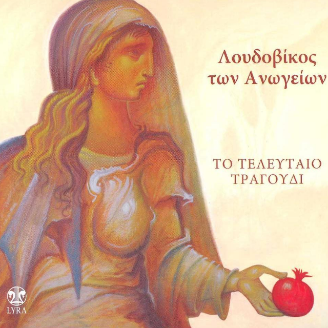 To Televteo Tragoudi