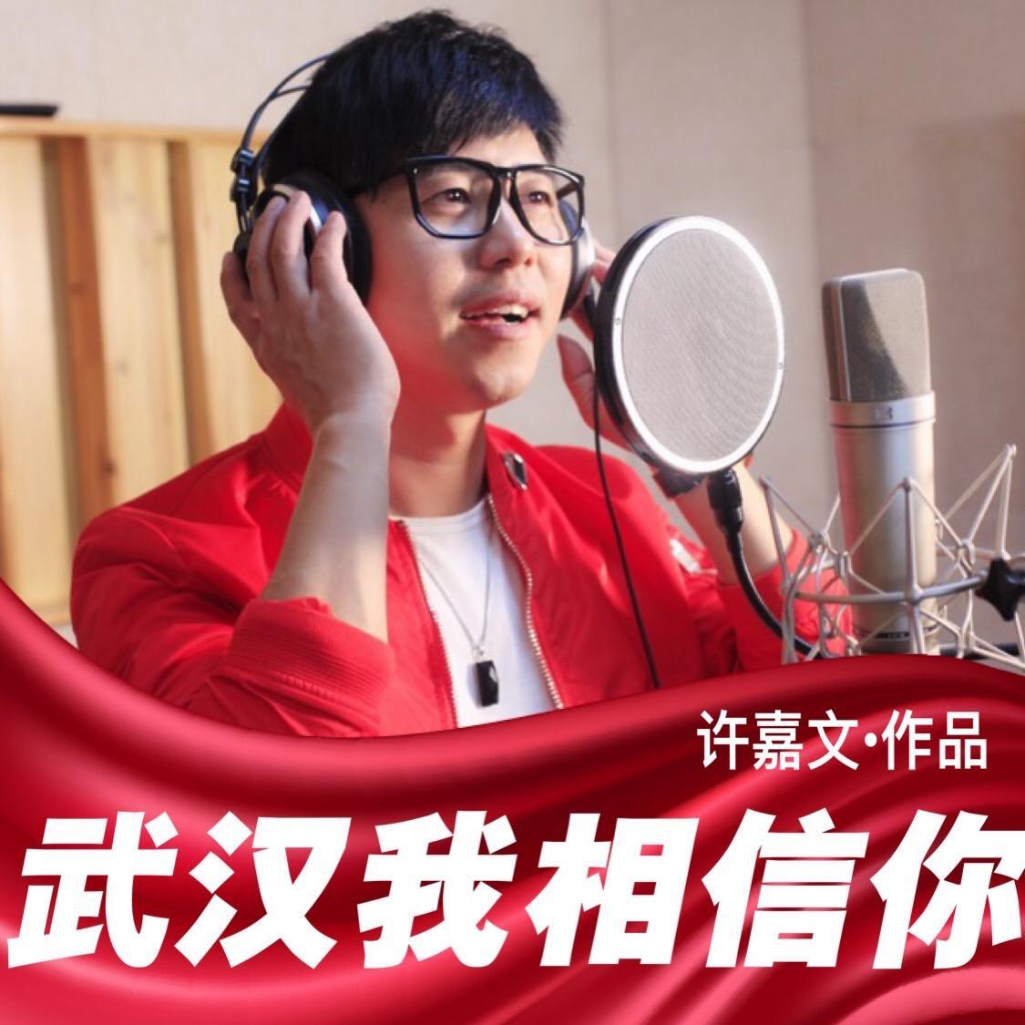 武汉我相信你