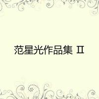 爱我你就抱紧我（缺女声）