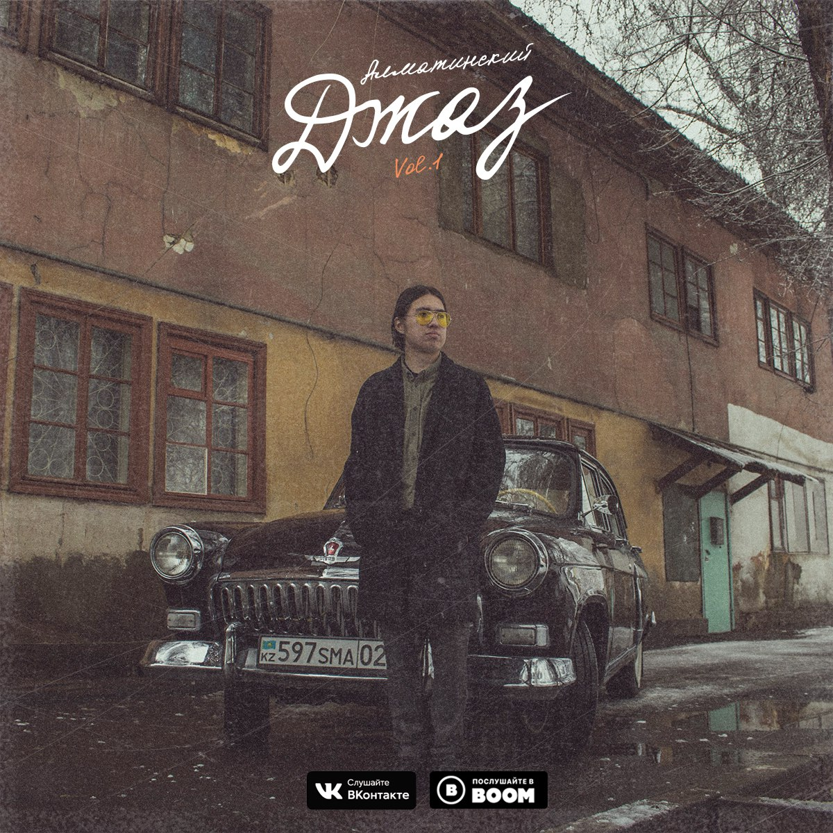 Навсегда (Kozimnin Qarasy)