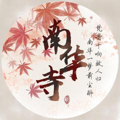 盛世（翻自 绯村柯北）（翻自 绯村柯北）