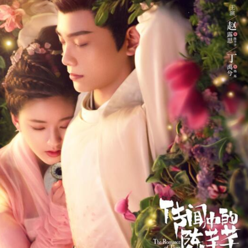 月夜——《传闻中的陈芊芊》主题曲