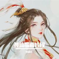 童珺 - 山河恋(DJJY版伴奏)