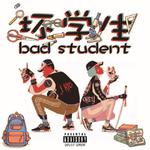 bad student专辑