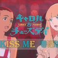 KISS ME（卡罗尔与星期二）