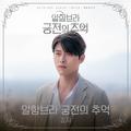 알함브라 궁전의 추억 OST Part 4