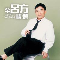 吕方-不舍得你(07年演唱会版) 原版伴奏