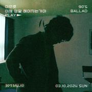 이제 정말 헤어지는거야