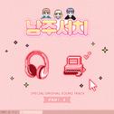 남주서치 Special OST Part.4专辑