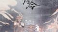 天谕 云垂风烟令专辑