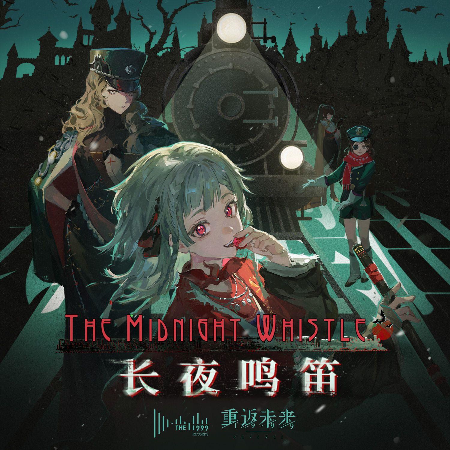 长夜鸣笛 The Midnight Whistle