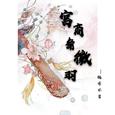 宫商角徵羽