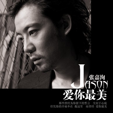 爱你最美