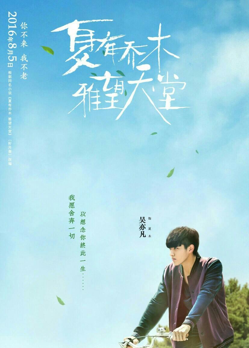 Right Now（电影《夏有乔木 雅望天堂》插曲）