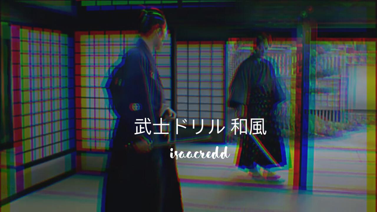 【已售出】武士ドリル (和風TrapBeat)prod.I$aacRedd专辑