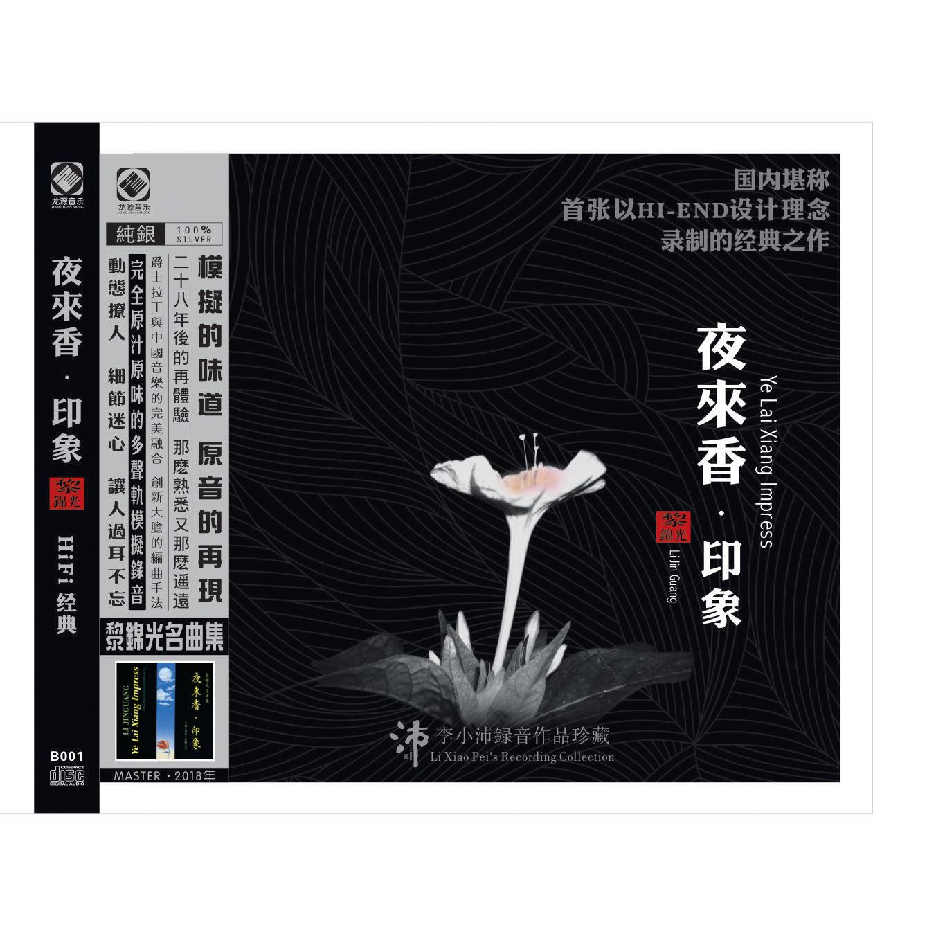 夜来香.印象