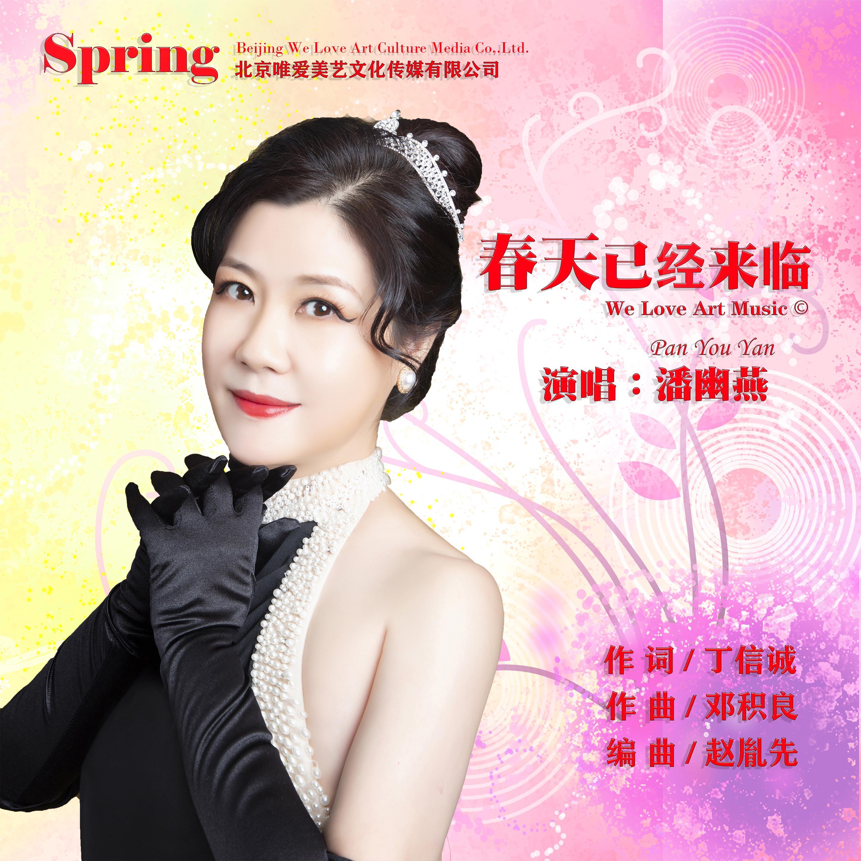 歌手:潘幽燕 所属专辑:春天已经来临 播放 收藏 分享 下载 评论 相似