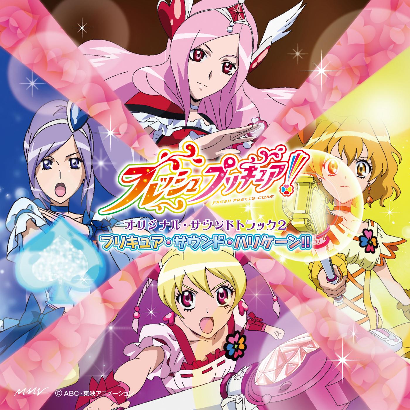 「フレッシュプリキュア!」オリジナル・サウンドトラック2 プリキュア・サウンド・ハリケーン!!