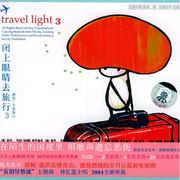 闭上眼睛去旅行