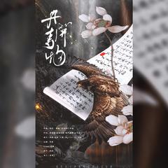 丹青开物·古画群書·玖